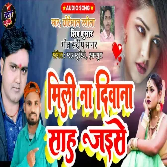 Mili Na Diwana Tora Sah Ji Jaisan (Bhojpuri Song) by Shiv Kumar