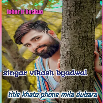 Khato Phone Mila Dubara (Rajasthan) by Vikash Byadwal