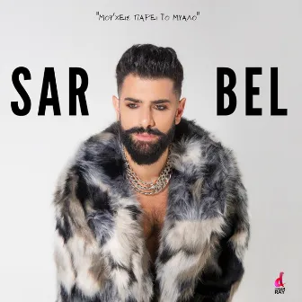 Mou 'Heis Pari To Mialo by Sarbel