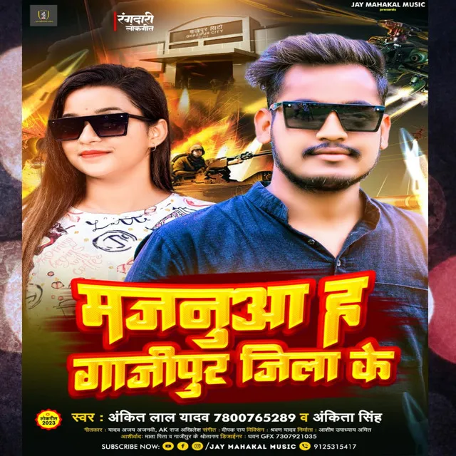 Majanuwa H Ghazipur Jila Ke - Bhojpuri