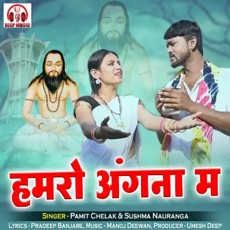 Hamro Angna Ma by Pamit Chelak