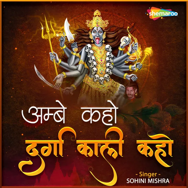 Ambe Kaho Durga Kali Kaho