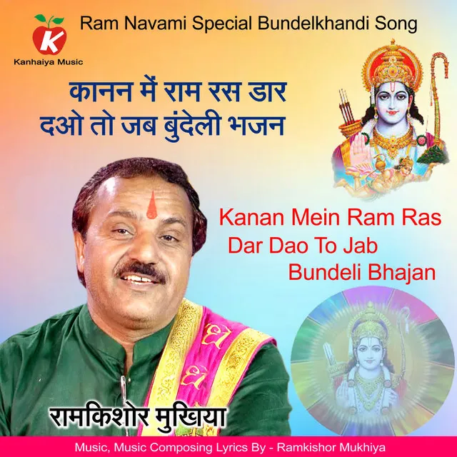 Kanan Mein Ram Ras Dar Dao To Jab Bundeli Bhajan