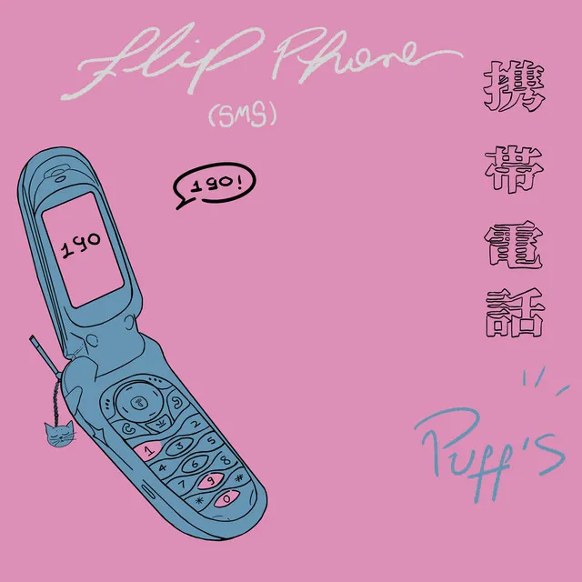 Flip Phone (Sms)