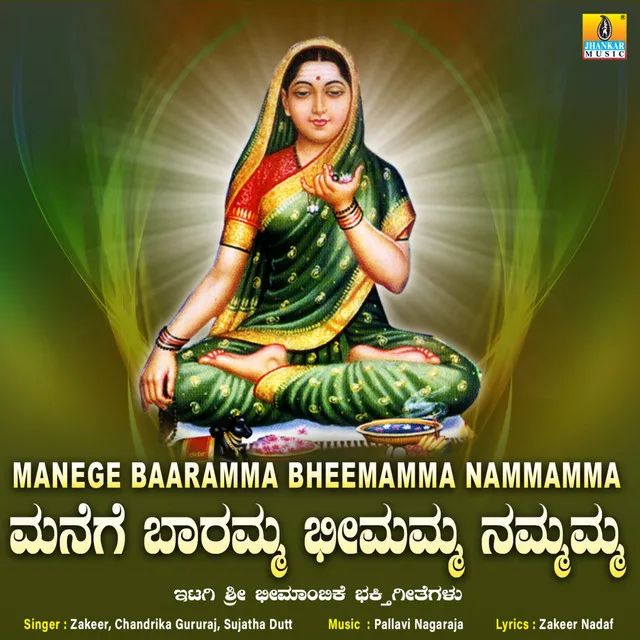 Bhavasamsaradallu Sharaneyu Bheemambike