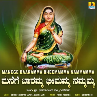 Manege Baaramma Bheemamma Nammamma by Zakeer