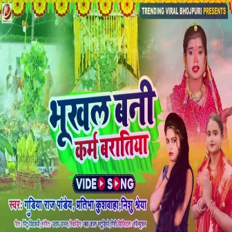 Bhukhal Bani Karma Baratiya (Bhojpuri Song) by Gudiya Raj Pandey