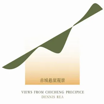 Views From Chicheng Precipice by Dennis Rea