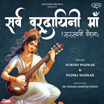 Sarva Varadayini Maa by Padma Wadkar