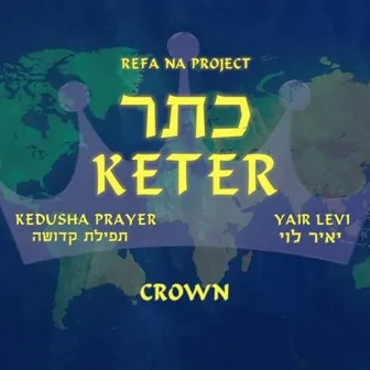 Keter (Crown) by Yair Levi