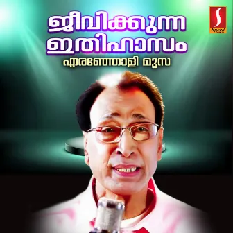 Jeevikkunna Ithihasam by Sibella Sadanandan