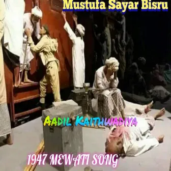 1947 Mewati Song by Unknown Artist