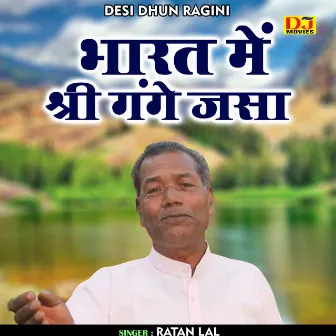 Bharat Mein Shri Gange Jasa (Haryanvi) by Ratan Lal