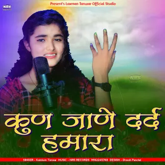 Kun Jaane Dard Hmara (Rajasthani Bhajan) by Kumkum Tanwar