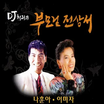 DJ Chully's Dear Parents by DJ Chully