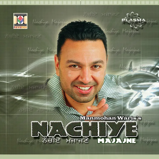 Nachiye Majajne