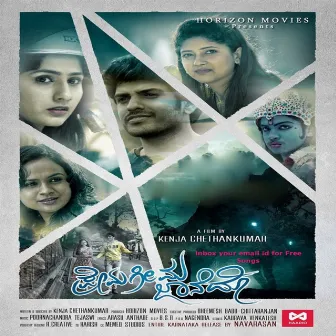 Prema Geema Jaanedo (Original Motion Picture Soundtrack) by Unknown Artist