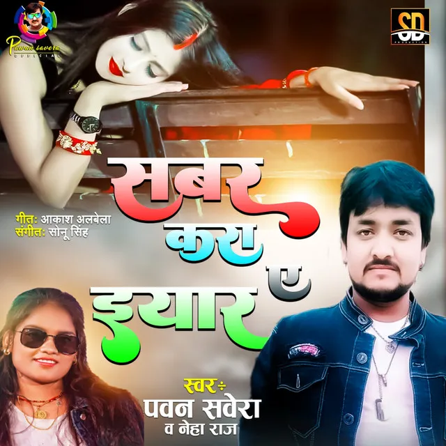 Sabar Kara E Eyar - Bhojpuri Song