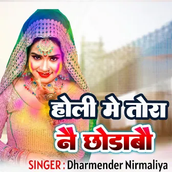 Holi Me Tora Nai chorbo by Dharmender Nirmaliya