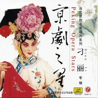 Peking Opera Star: Diao Li by Diao Li