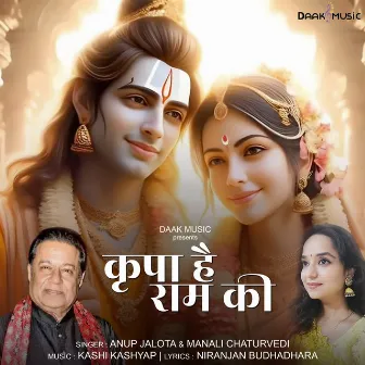 Krupa Hain Ram Ki by Manali Chaturvedi