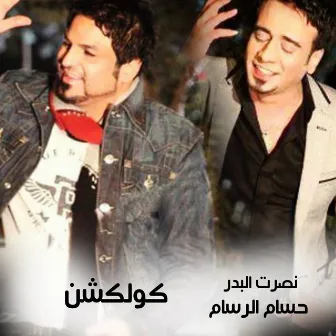 Nasrt El Badr & Hossam El Rassam Collection by Nasrt El Badr