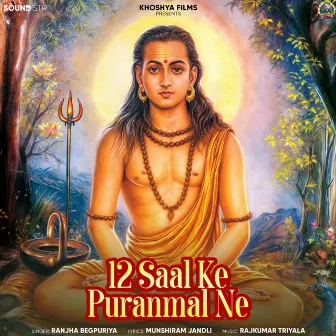 12 Saal Ke Puranmal Ne by Ranjha Begpuriya