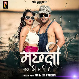 Machali by Manjeet Panchal