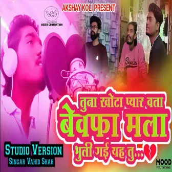 Tuna Khota Pyar Vata Bewafa Mala Buli Gai Y Tu by Feat.Akshay Koli