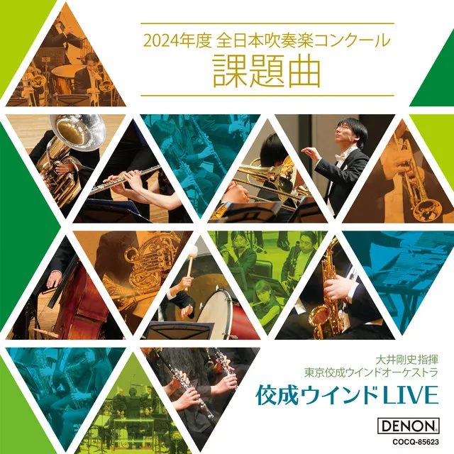 Tokyo Kosei Wind Orchestra