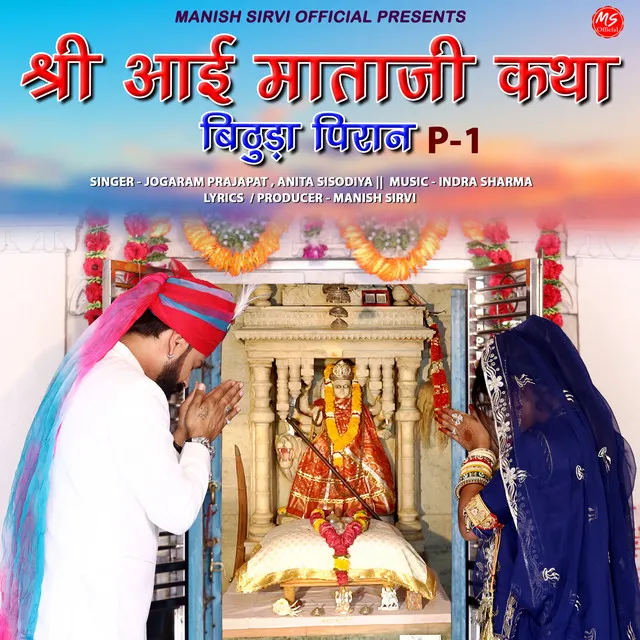 Shri Aai Mataji Katha Bithuda Piran P-1