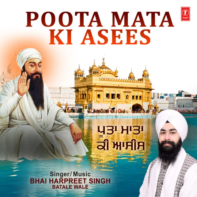 Poota Mata Ki Asees