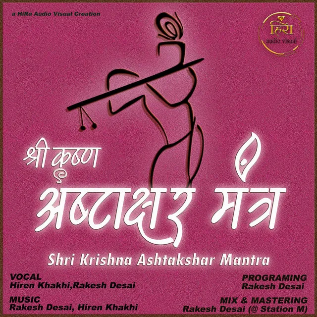 Shri Krishna Ashtakshar Mantra