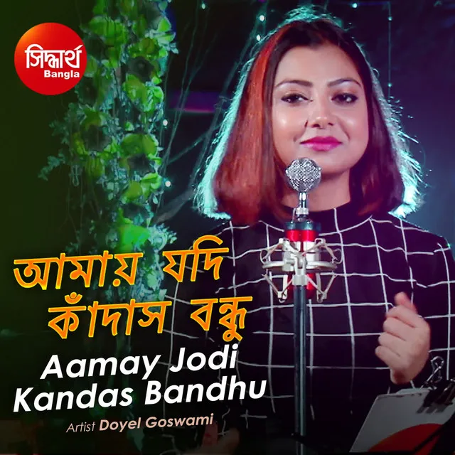 Aamay Jodi Kandas Bondhu