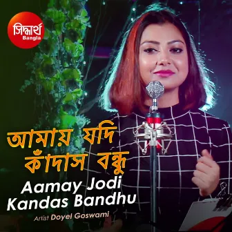 Aamay Jodi Kandas Bondhu by Doyel Goswami