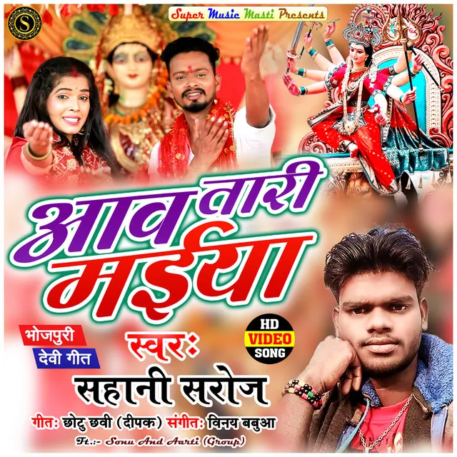 Aawa Tari Maiya - Bhojpuri