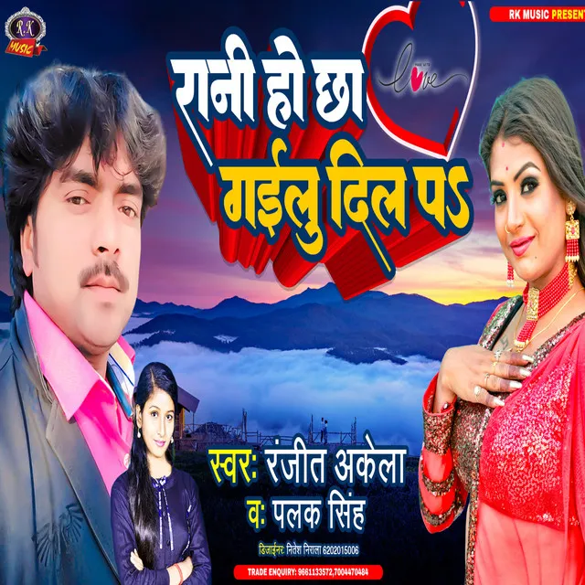 Rani Ho Chha Gailu Dil Pa - Bhojpuri