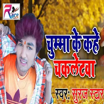 Chumma Ke Kahe Chakletwa by 