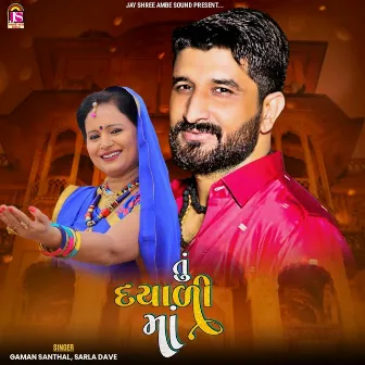 Tu Dayadi Maa by Sarla Dave