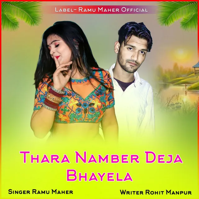 Thara Namber Deja Bhayela