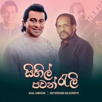 Sihil Pawan Reli by Abeywardana Balasooriya