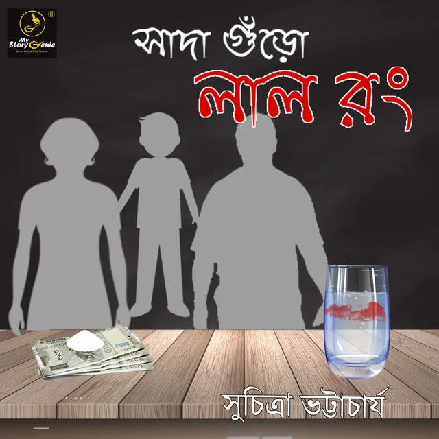 Track 10 - Bangla Audio Drama 37: Sada Guro Lal Rong