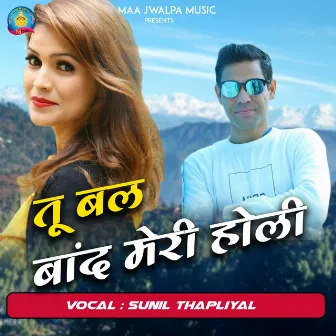 Tu Bal Baand Meri Holi by Sunil Thapliyal