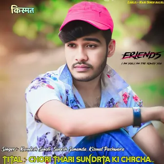 Chori Thari Sundrta Ki Chrcha by 