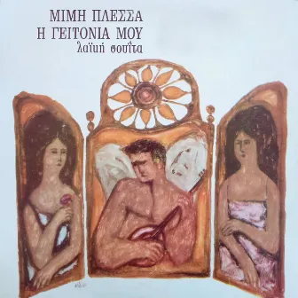 I Geitonia Mou (Laiki Souita) by Stelios Zafeiriou