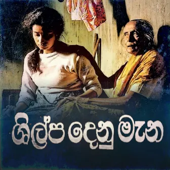 Shilpa Denu Mena by Sarath Dasanayake