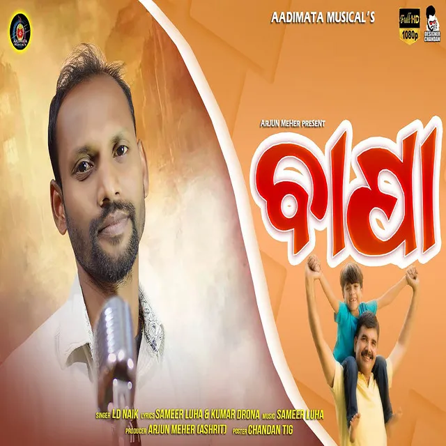 Bapa - ODIA SONG