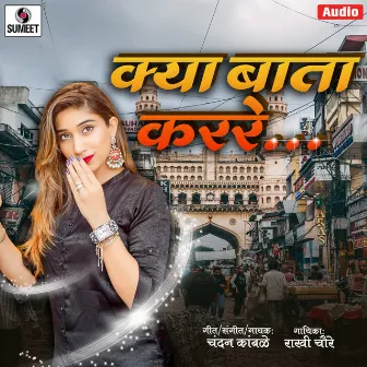 Kya Bata Karre by Rakhi Chure