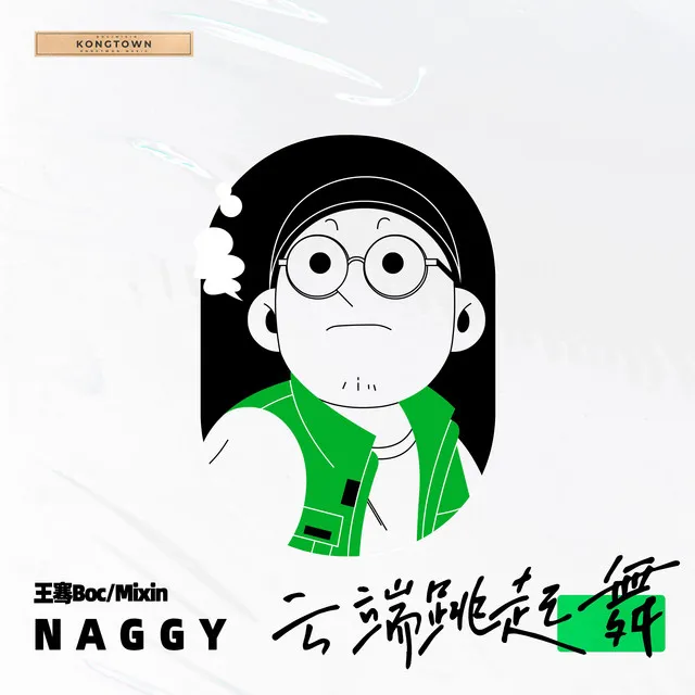 云端跳起舞 - Naggy Remix