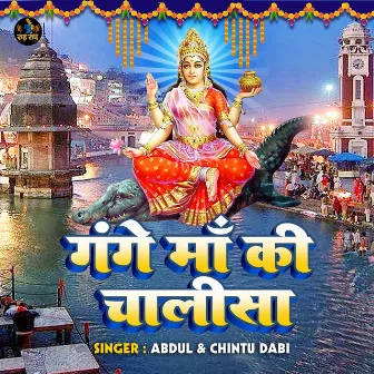 Gange Maa Ki Chalisa by Abdul